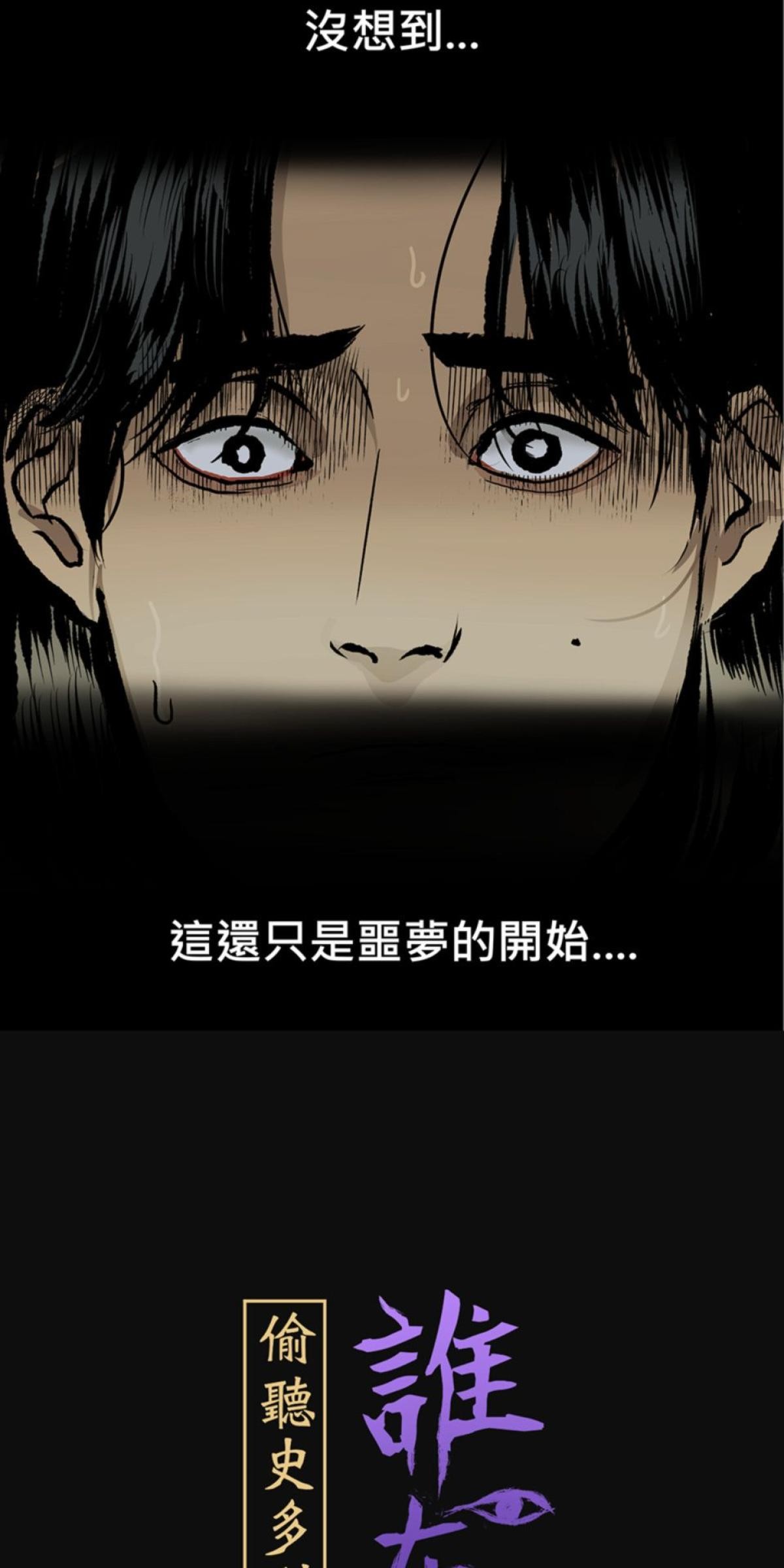 偷聽史多利─誰在偷看？ 第四幕 冥中注定嫁給你(下) 第3页