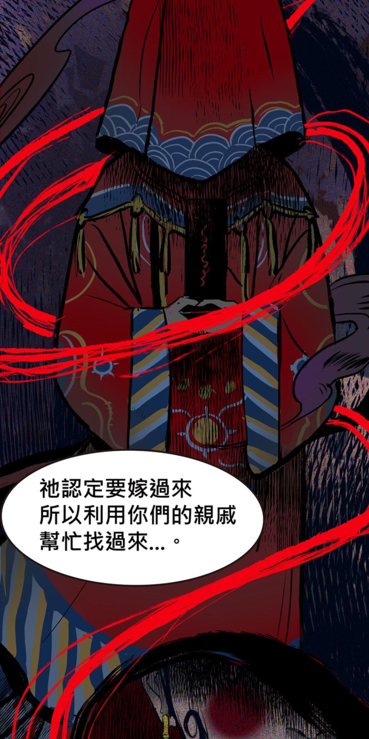 偷聽史多利─誰在偷看？ 第四幕 冥中注定嫁給你(下) 第24页