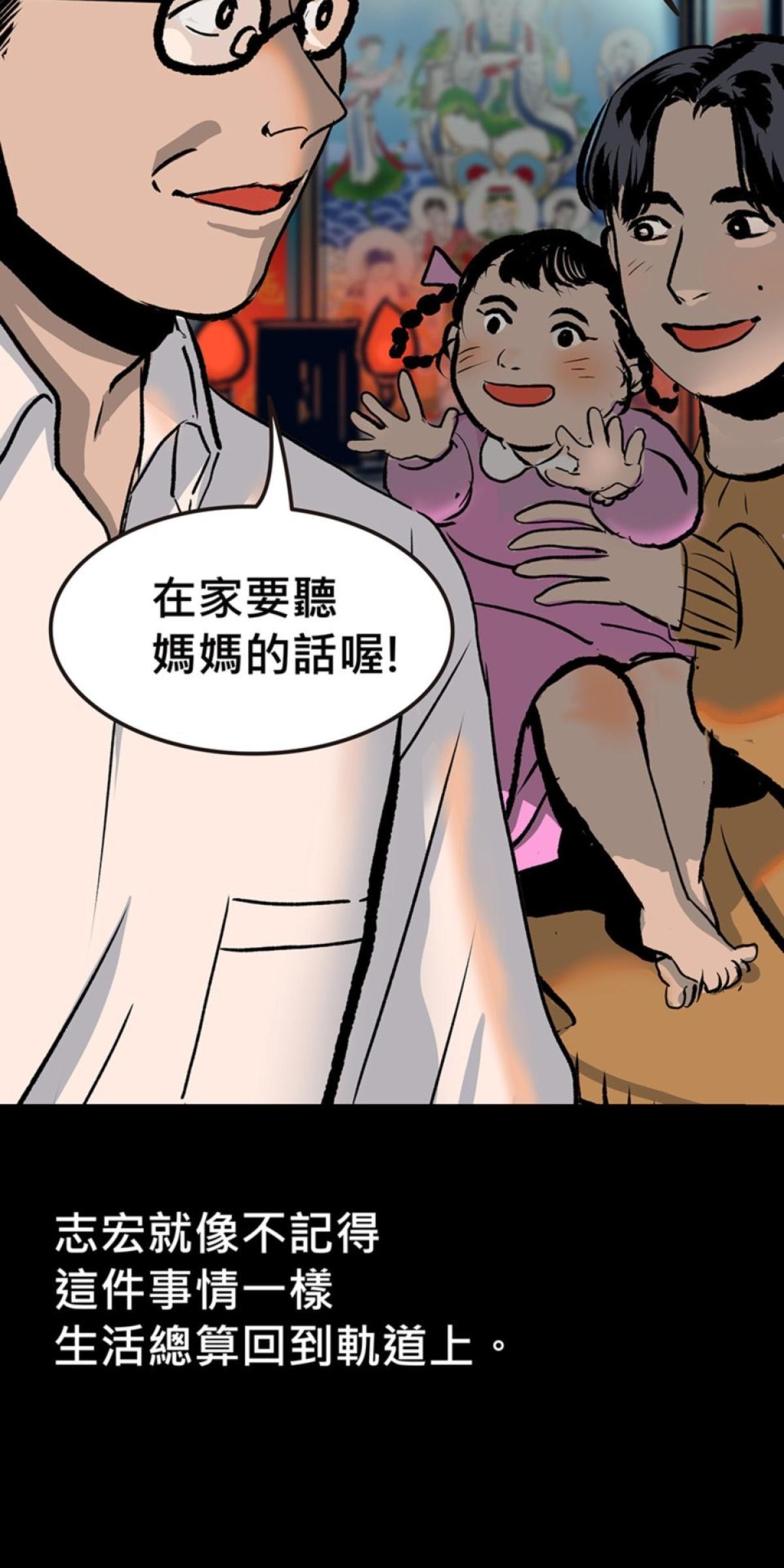 偷聽史多利─誰在偷看？ 第四幕 冥中注定嫁給你(下) 第37页