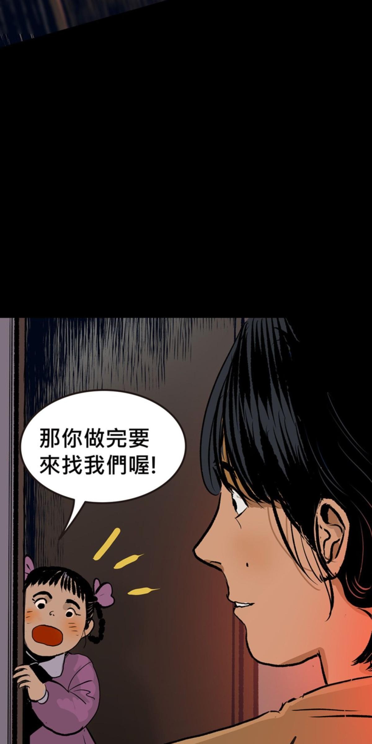 偷聽史多利─誰在偷看？ 第四幕 冥中注定嫁給你(下) 第39页