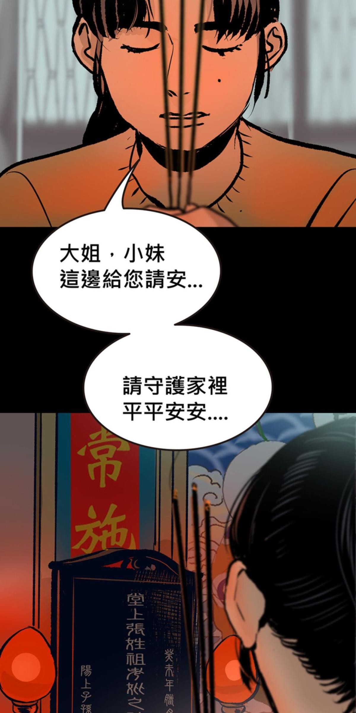 偷聽史多利─誰在偷看？ 第四幕 冥中注定嫁給你(下) 第42页