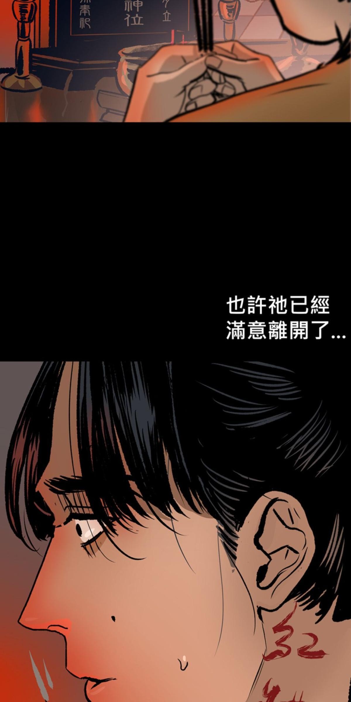 偷聽史多利─誰在偷看？ 第四幕 冥中注定嫁給你(下) 第43页