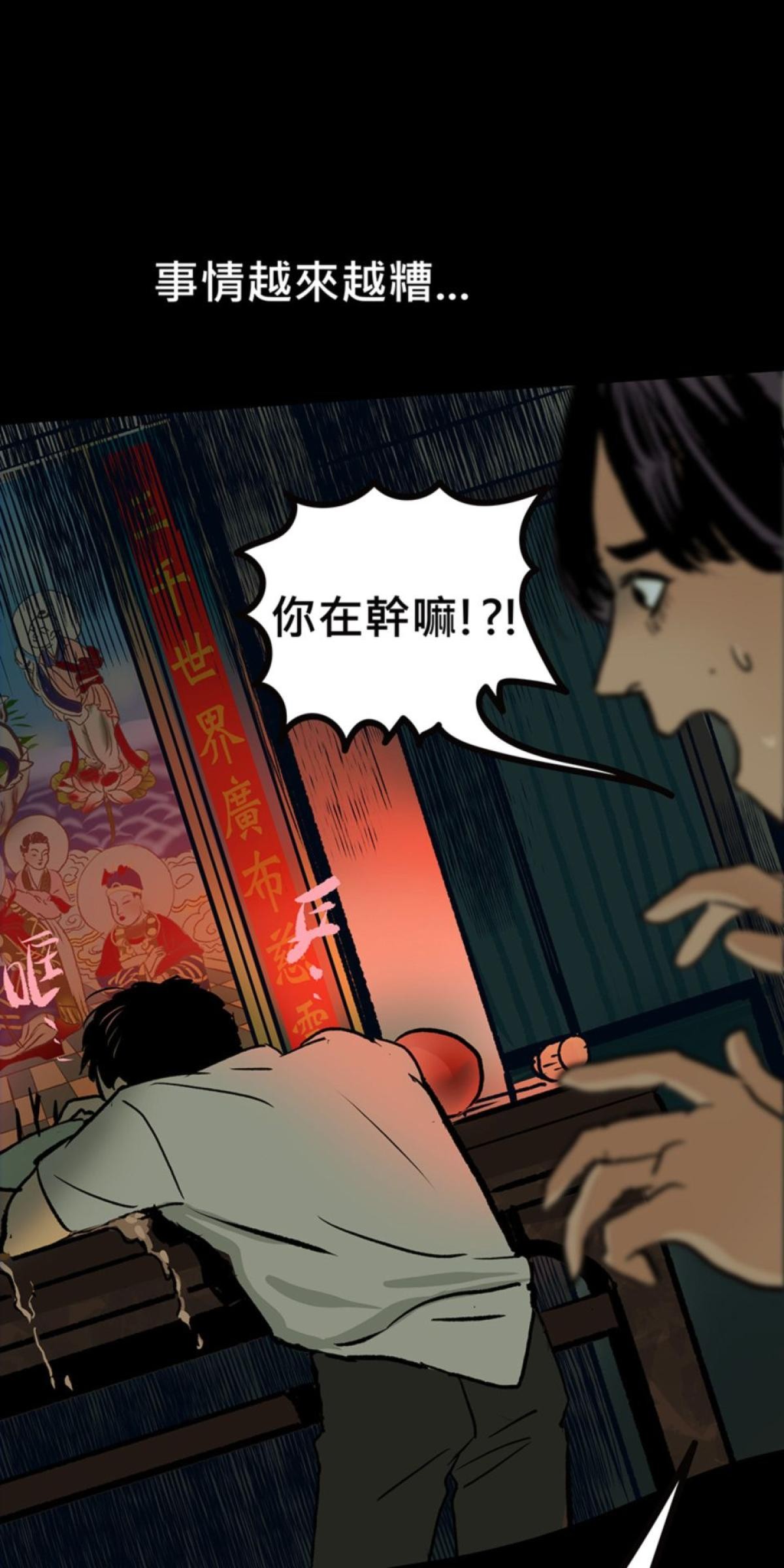 偷聽史多利─誰在偷看？ 第四幕 冥中注定嫁給你(下) 第8页