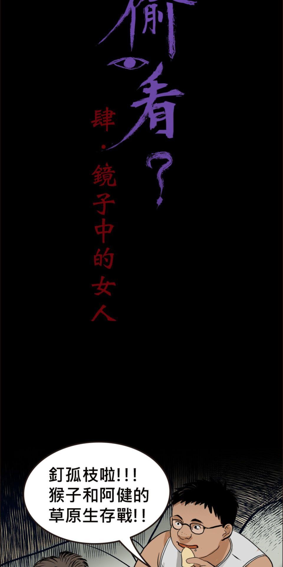 偷聽史多利─誰在偷看？ 第五幕 鏡子裡的女人 第28页