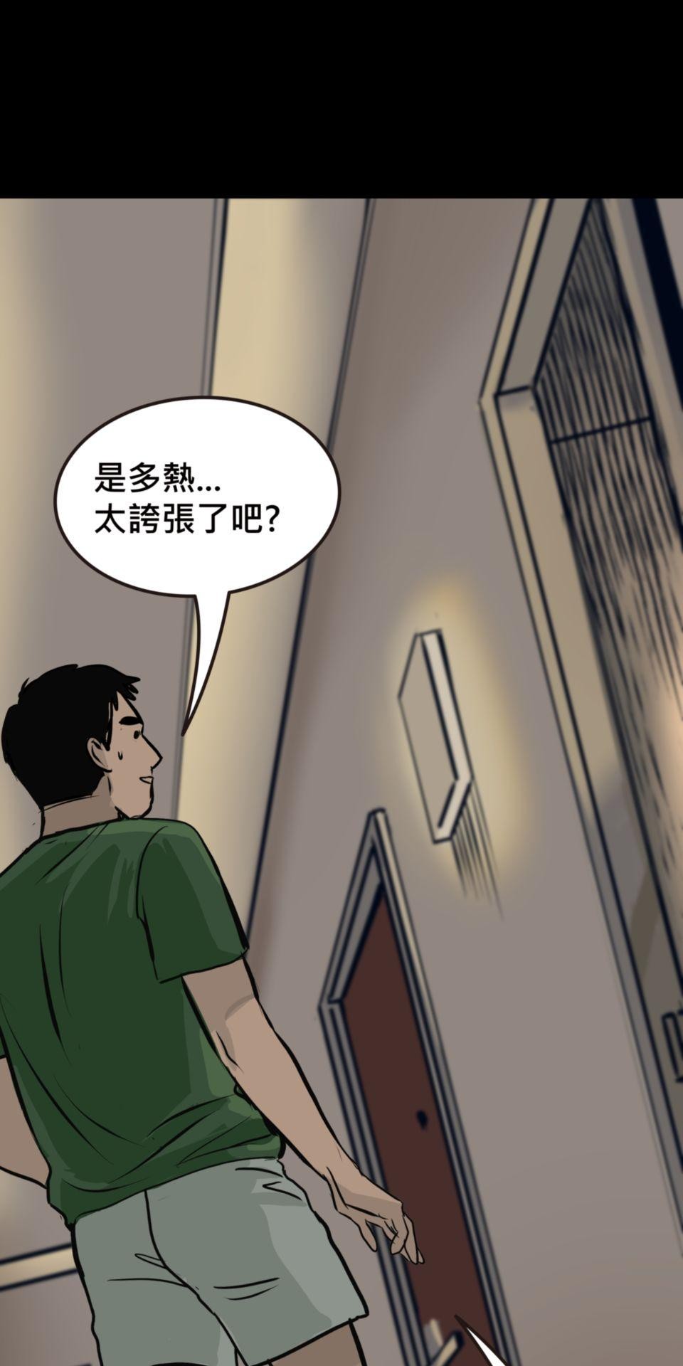 偷聽史多利─誰在偷看？ 第五幕 鏡子裡的女人 第79页