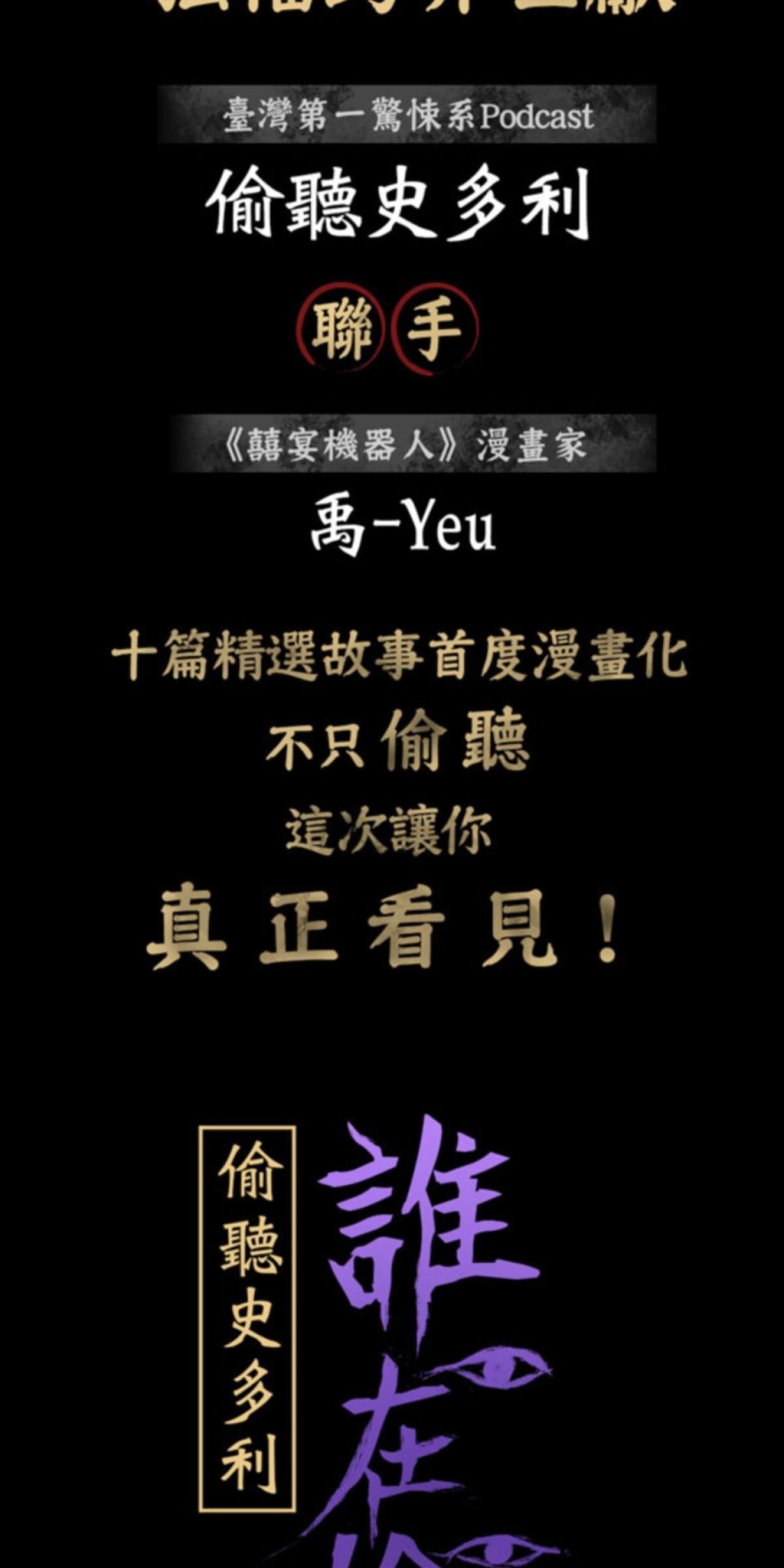 偷聽史多利─誰在偷看？ 預告 第11页