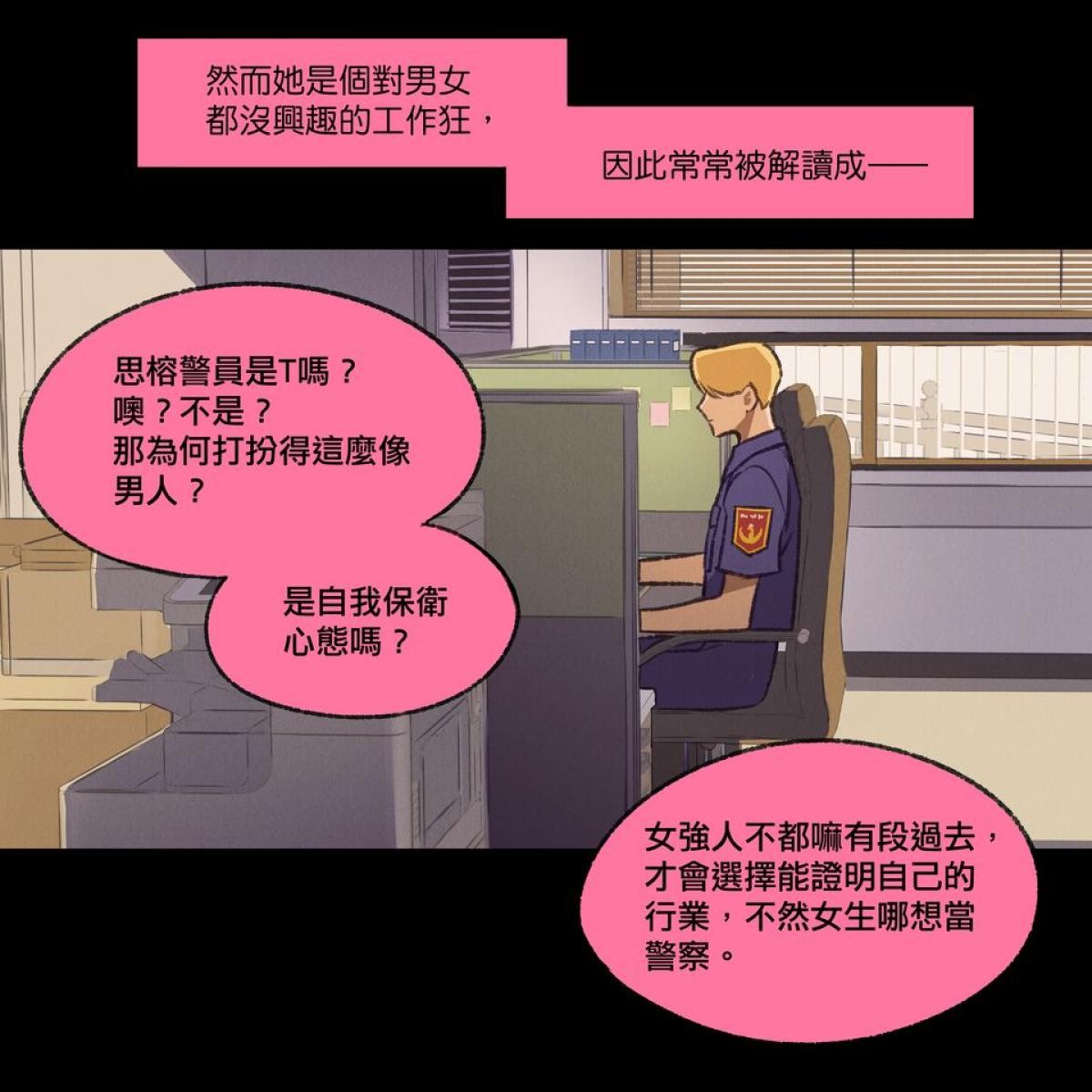 三個不結婚的女人 第4-6回 第3页