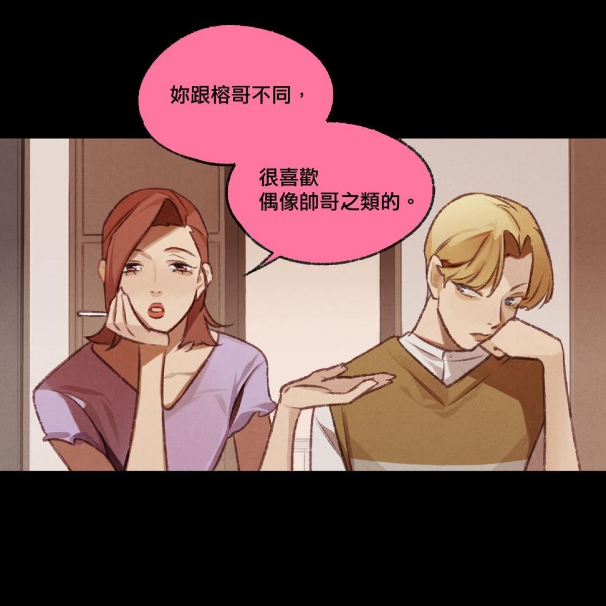 三個不結婚的女人 第7-9回 第2页