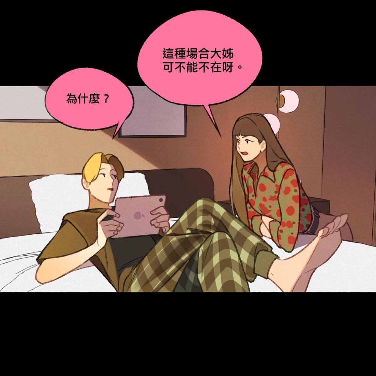 三個不結婚的女人 第10-12回 第2页