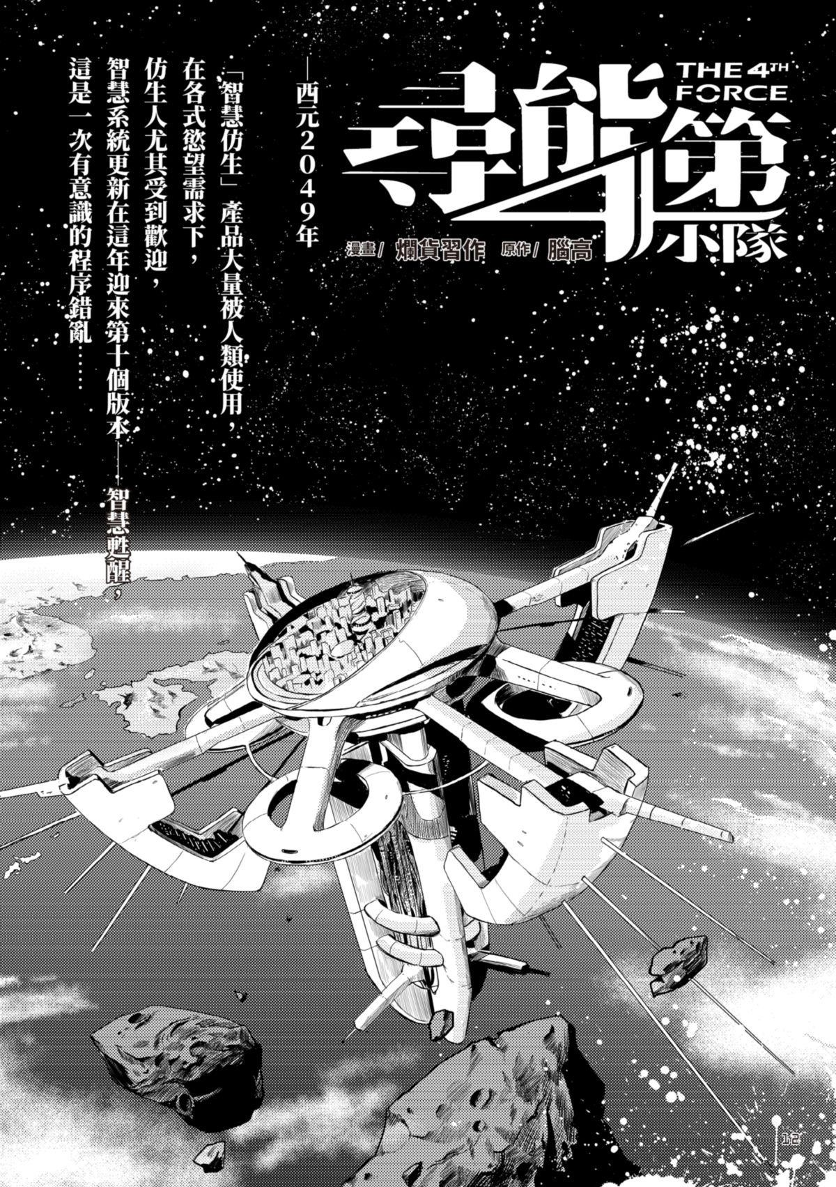 尋能第4小隊 RECALL.1 第4小隊 第11页