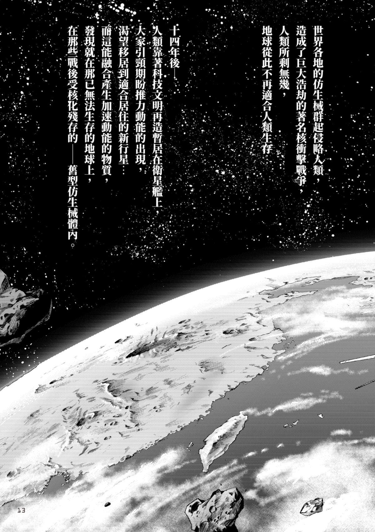 尋能第4小隊 RECALL.1 第4小隊 第12页