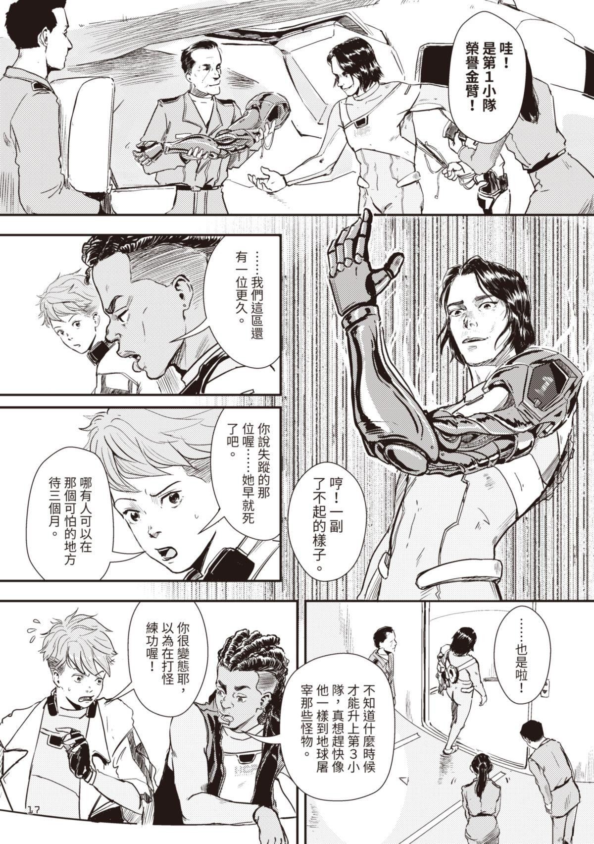 尋能第4小隊 RECALL.1 第4小隊 第16页