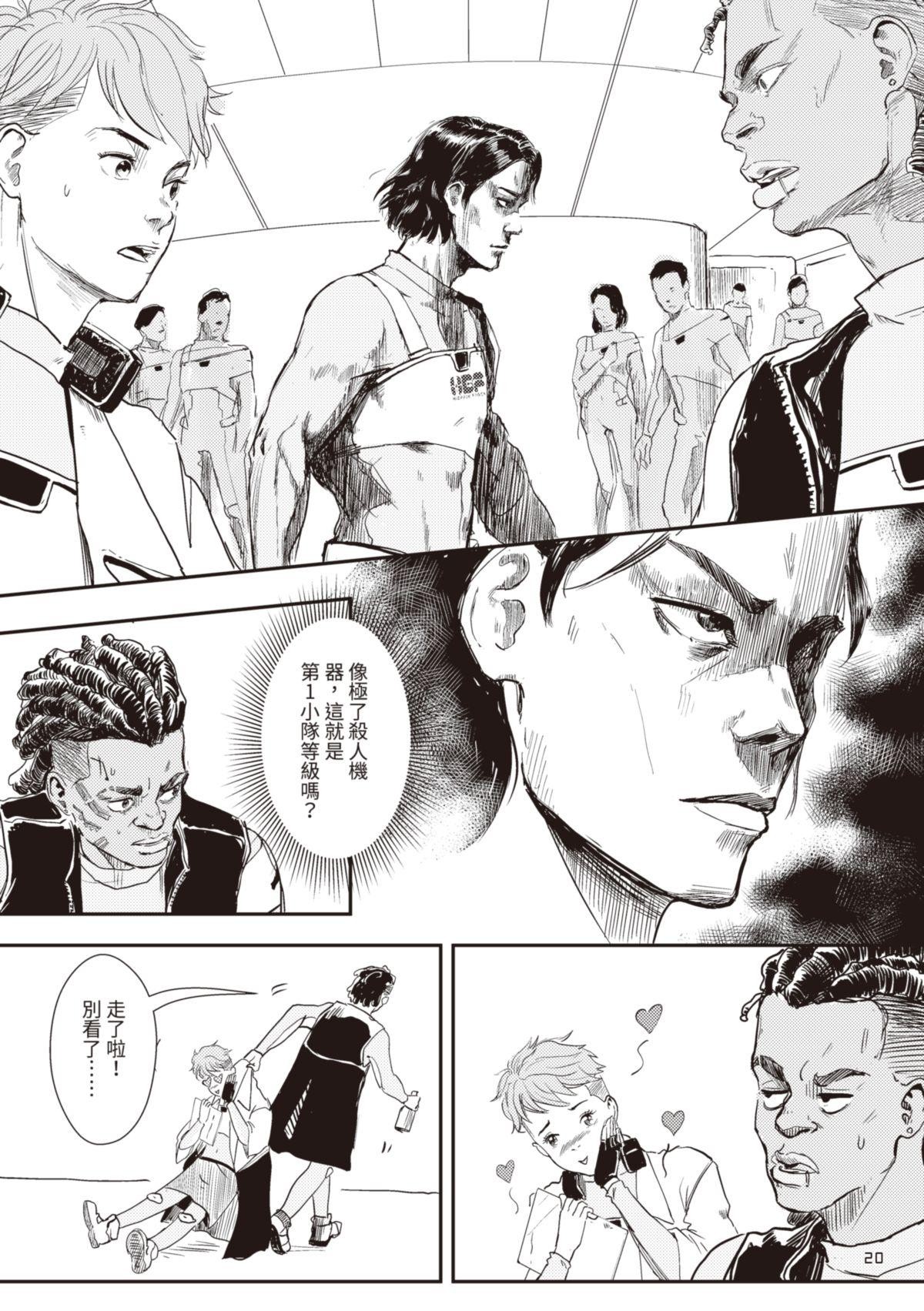 尋能第4小隊 RECALL.1 第4小隊 第19页