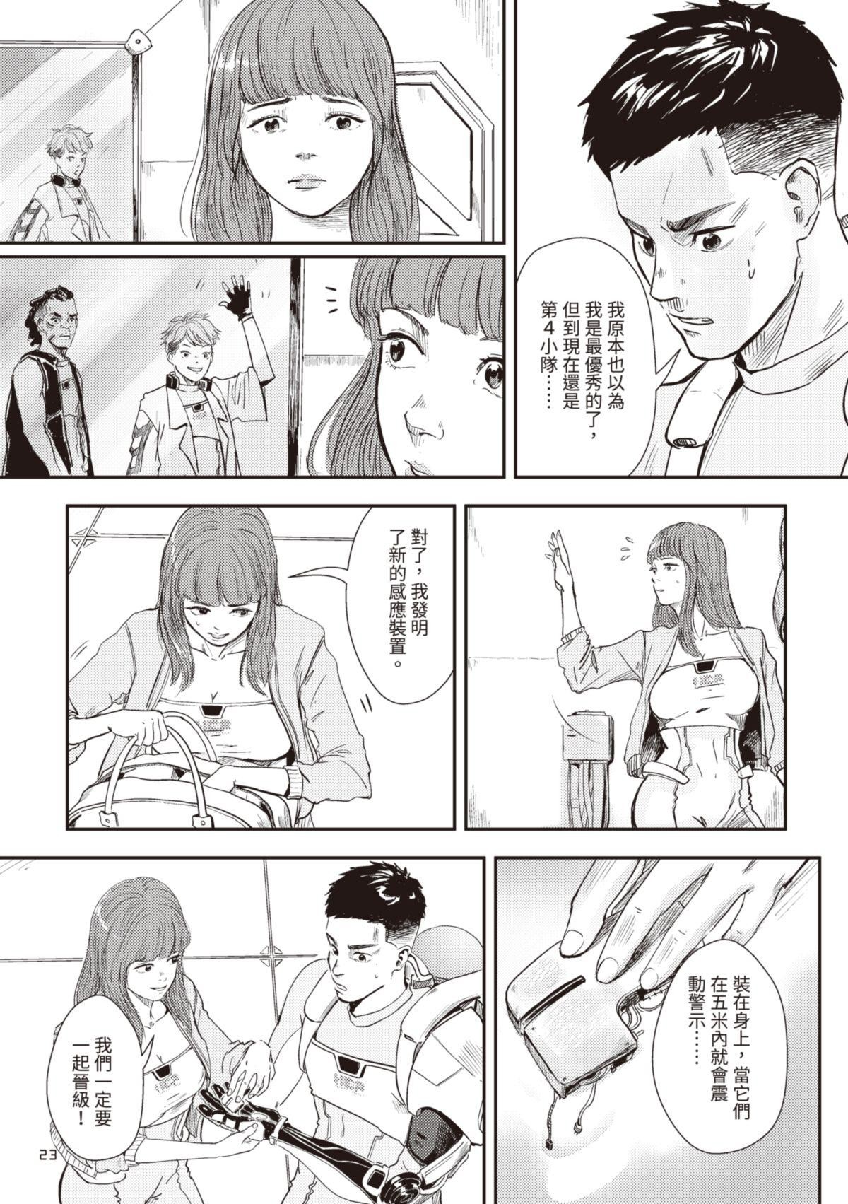 尋能第4小隊 RECALL.1 第4小隊 第22页