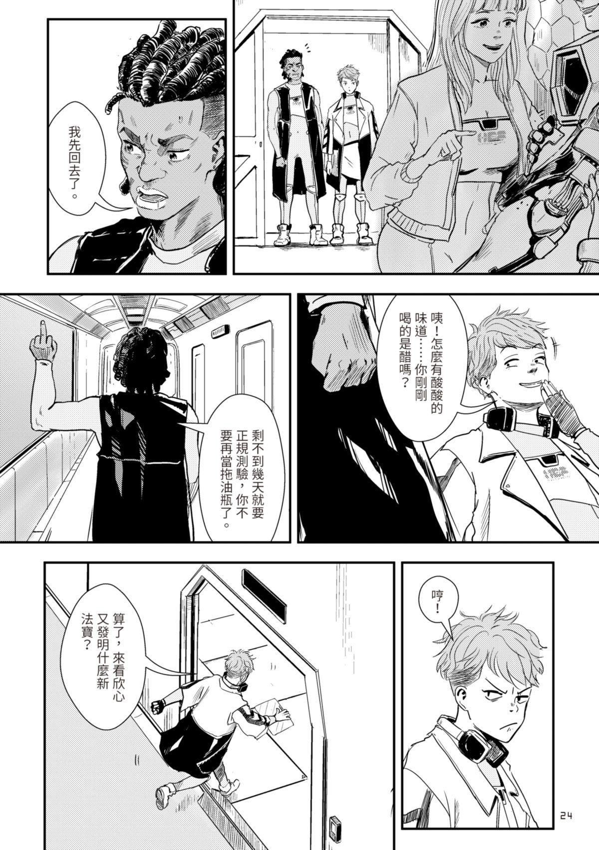 尋能第4小隊 RECALL.1 第4小隊 第23页