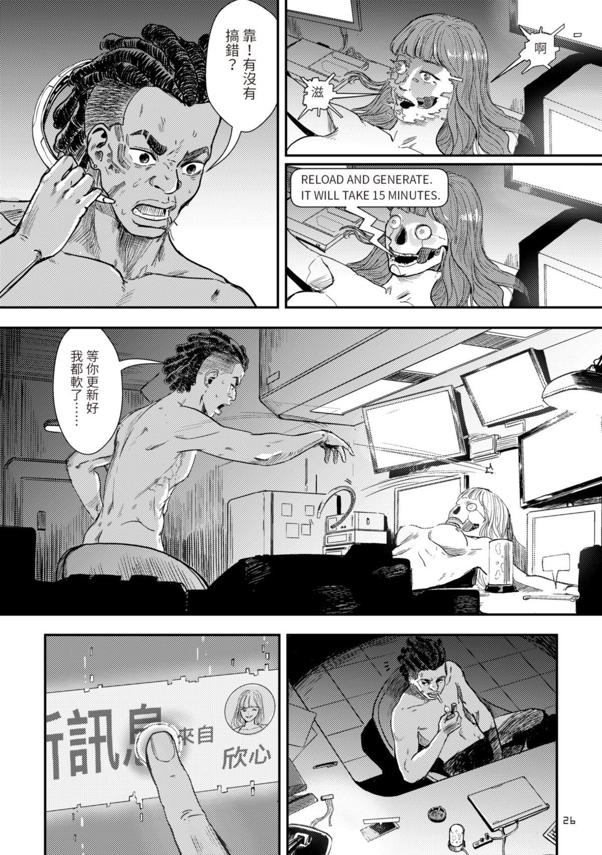 尋能第4小隊 RECALL.1 第4小隊 第25页