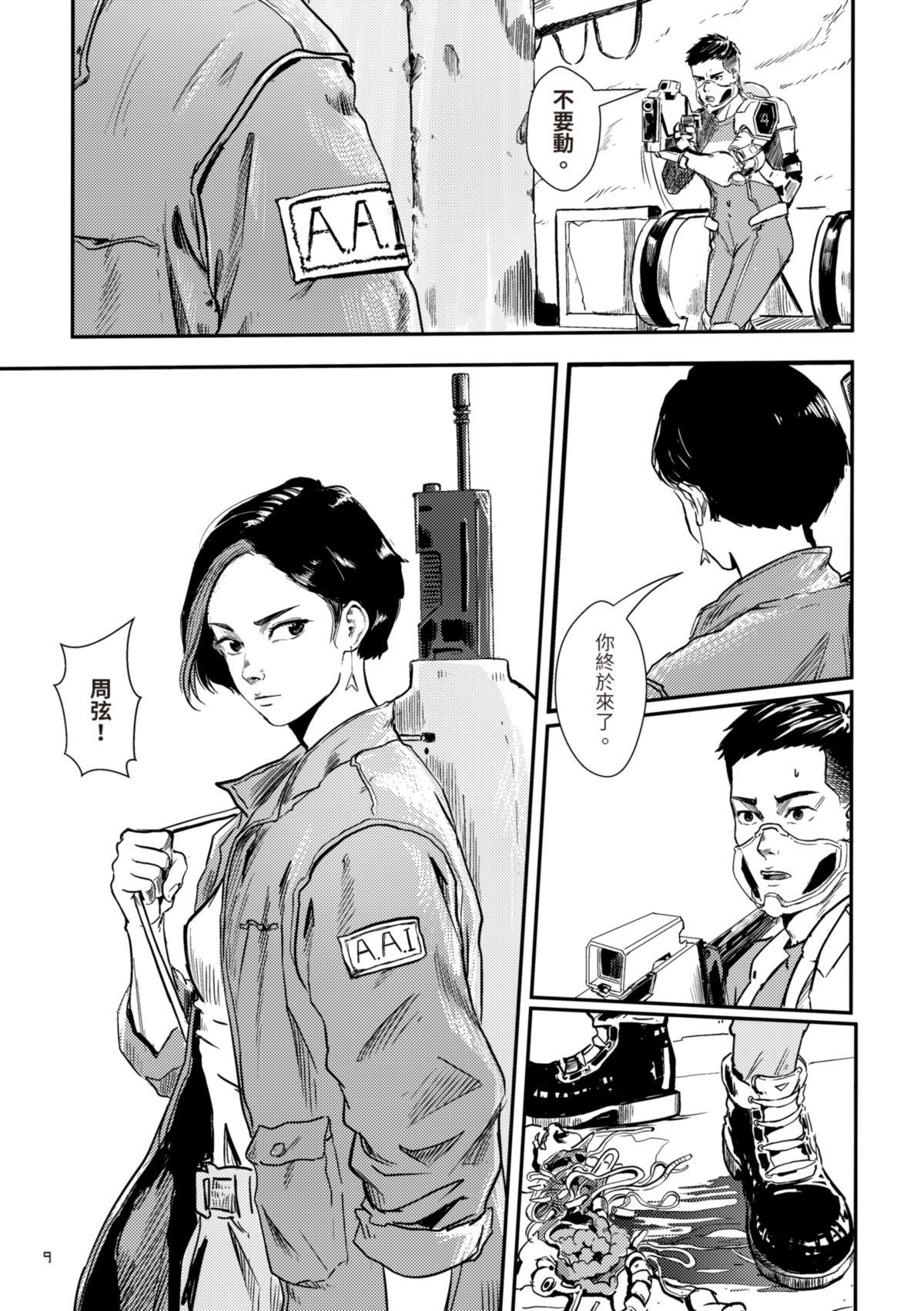 尋能第4小隊 RECALL.1 第4小隊 第9页