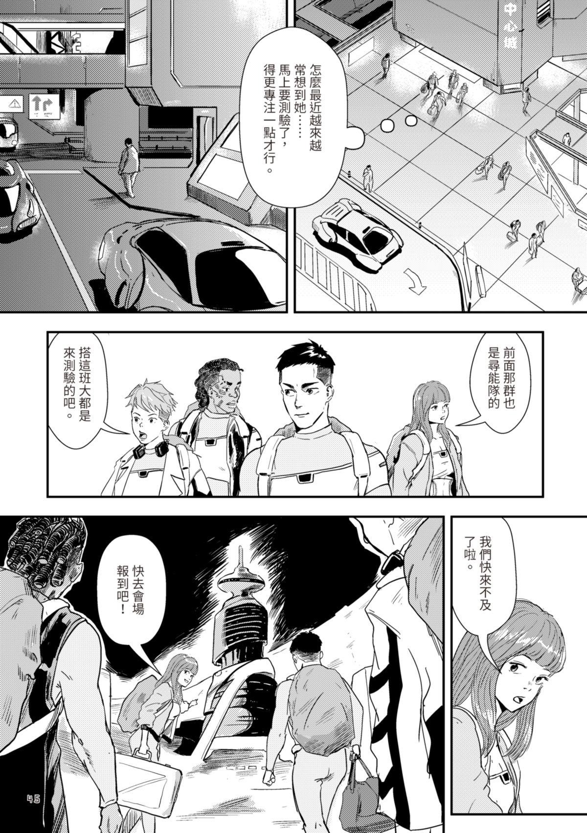 尋能第4小隊 RECALL.2 正規軍測驗日 第14页