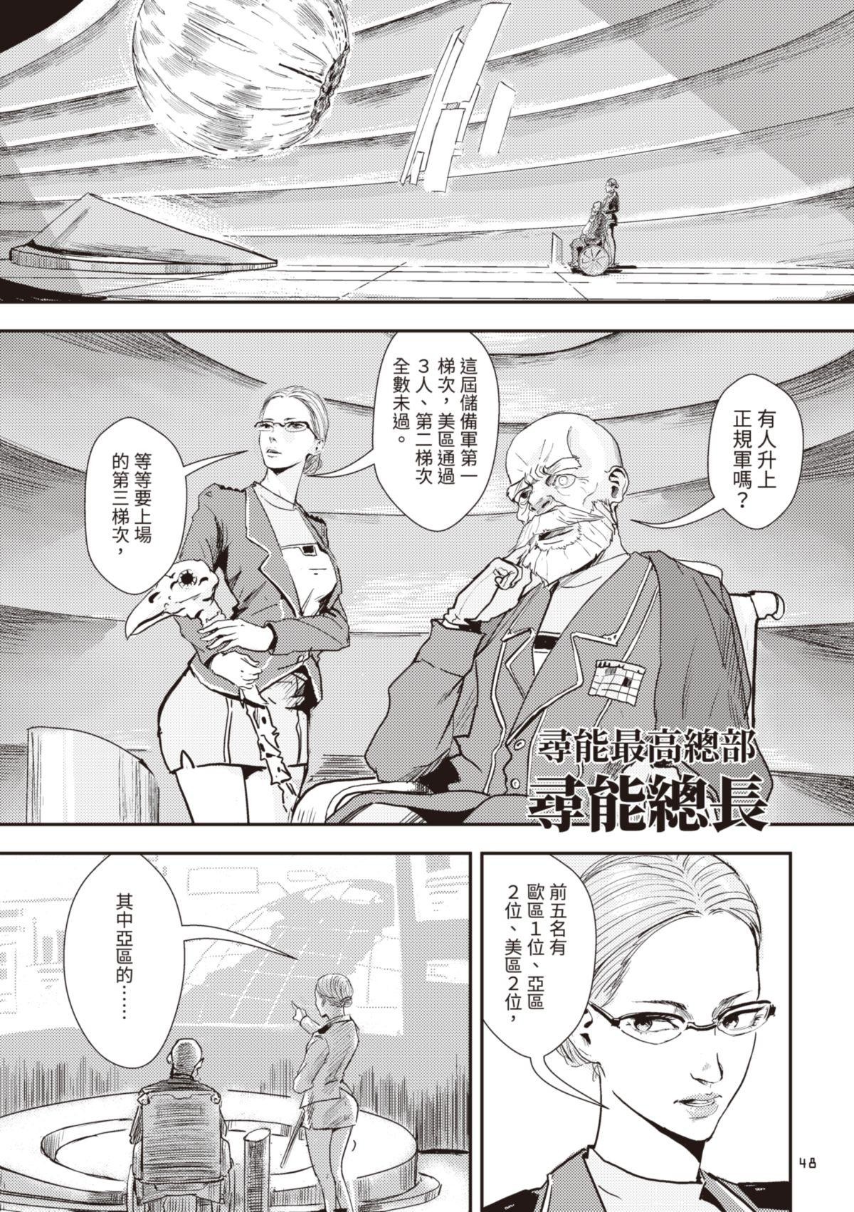 尋能第4小隊 RECALL.2 正規軍測驗日 第17页