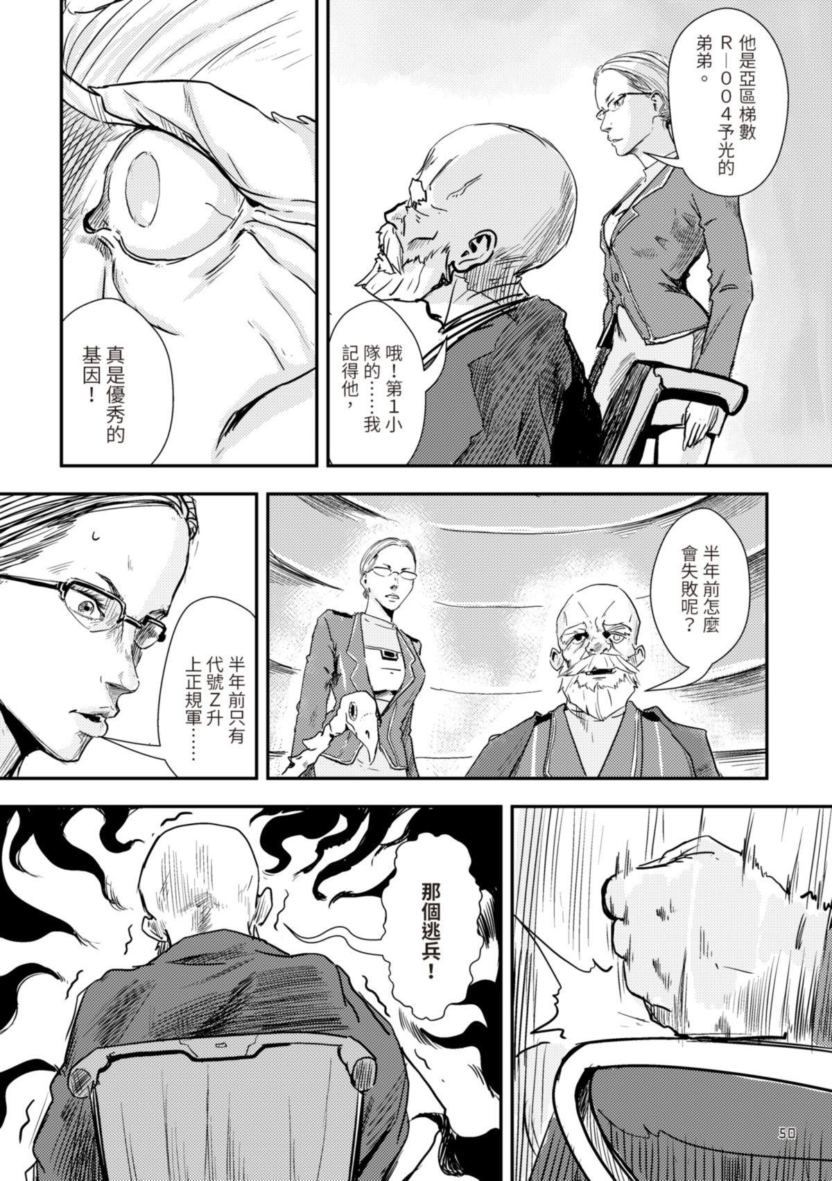 尋能第4小隊 RECALL.2 正規軍測驗日 第19页