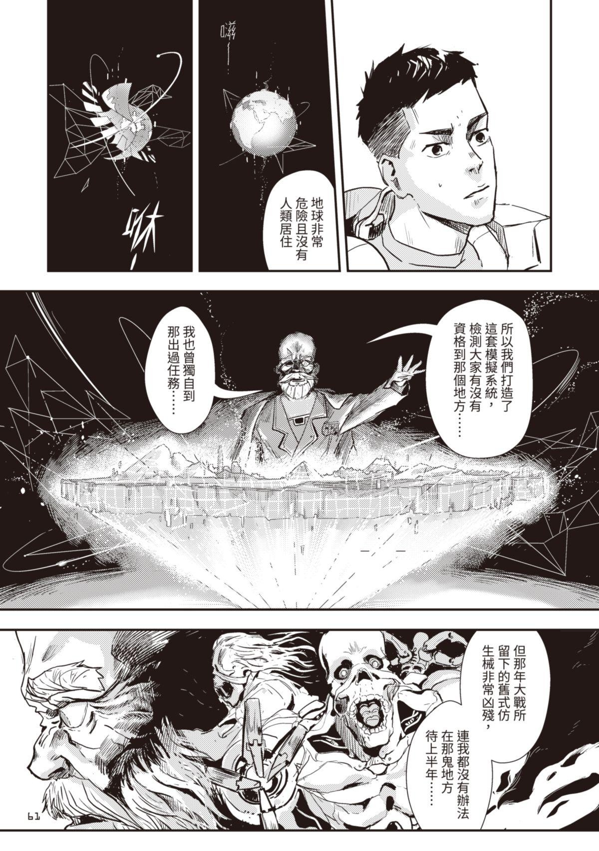 尋能第4小隊 RECALL.2 正規軍測驗日 第30页