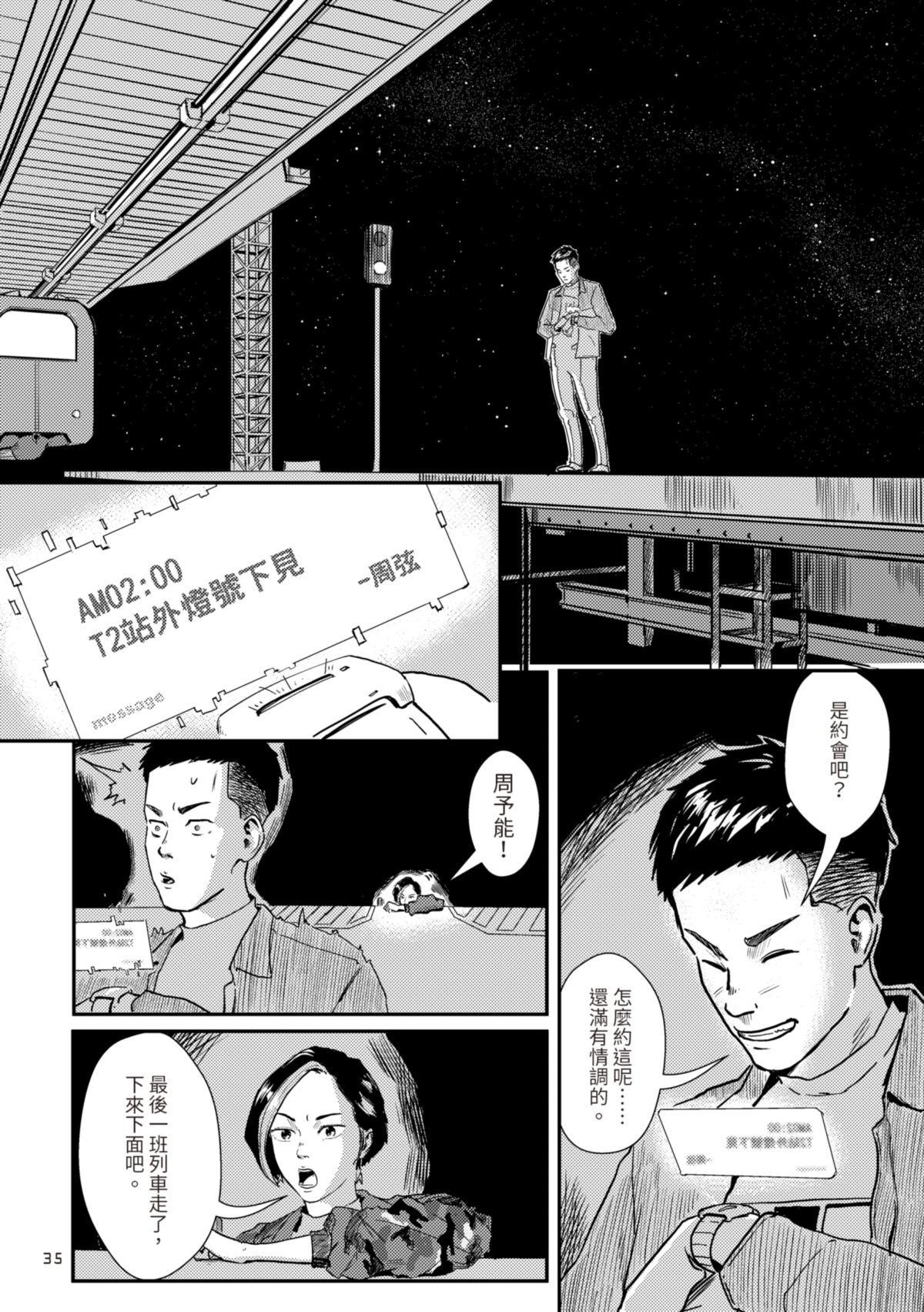 尋能第4小隊 RECALL.2 正規軍測驗日 第4页