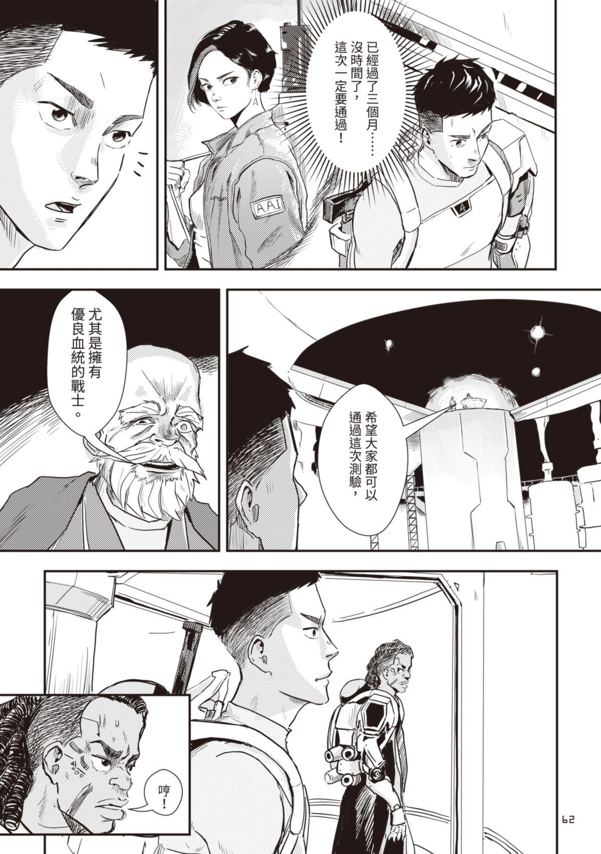 尋能第4小隊 RECALL.2 正規軍測驗日 第31页