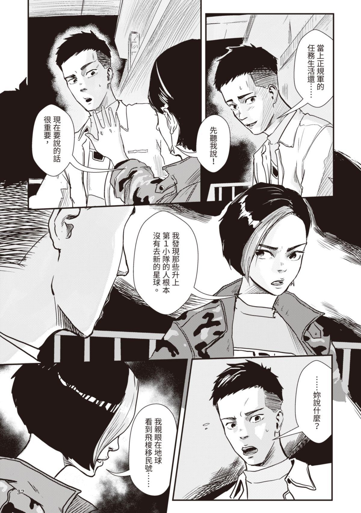 尋能第4小隊 RECALL.2 正規軍測驗日 第6页