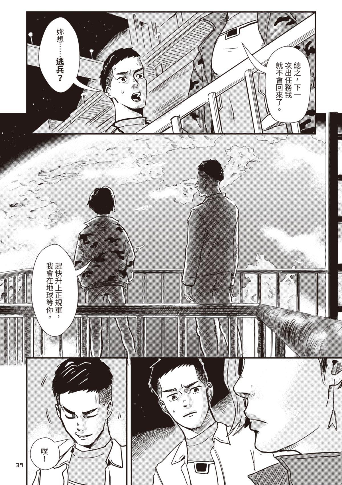 尋能第4小隊 RECALL.2 正規軍測驗日 第8页