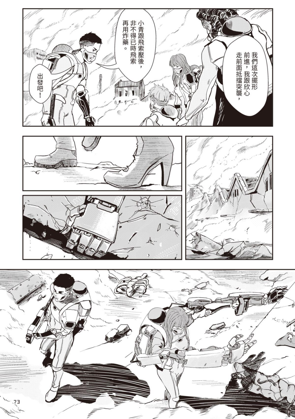 尋能第4小隊 RECALL.3 考驗 第11页