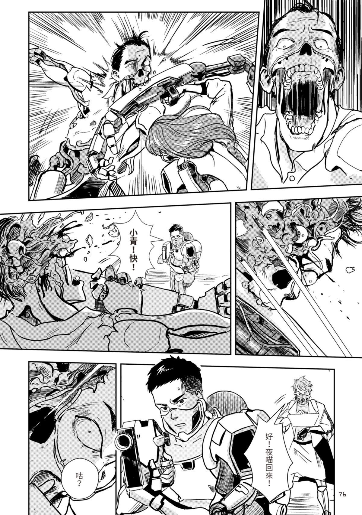 尋能第4小隊 RECALL.3 考驗 第14页
