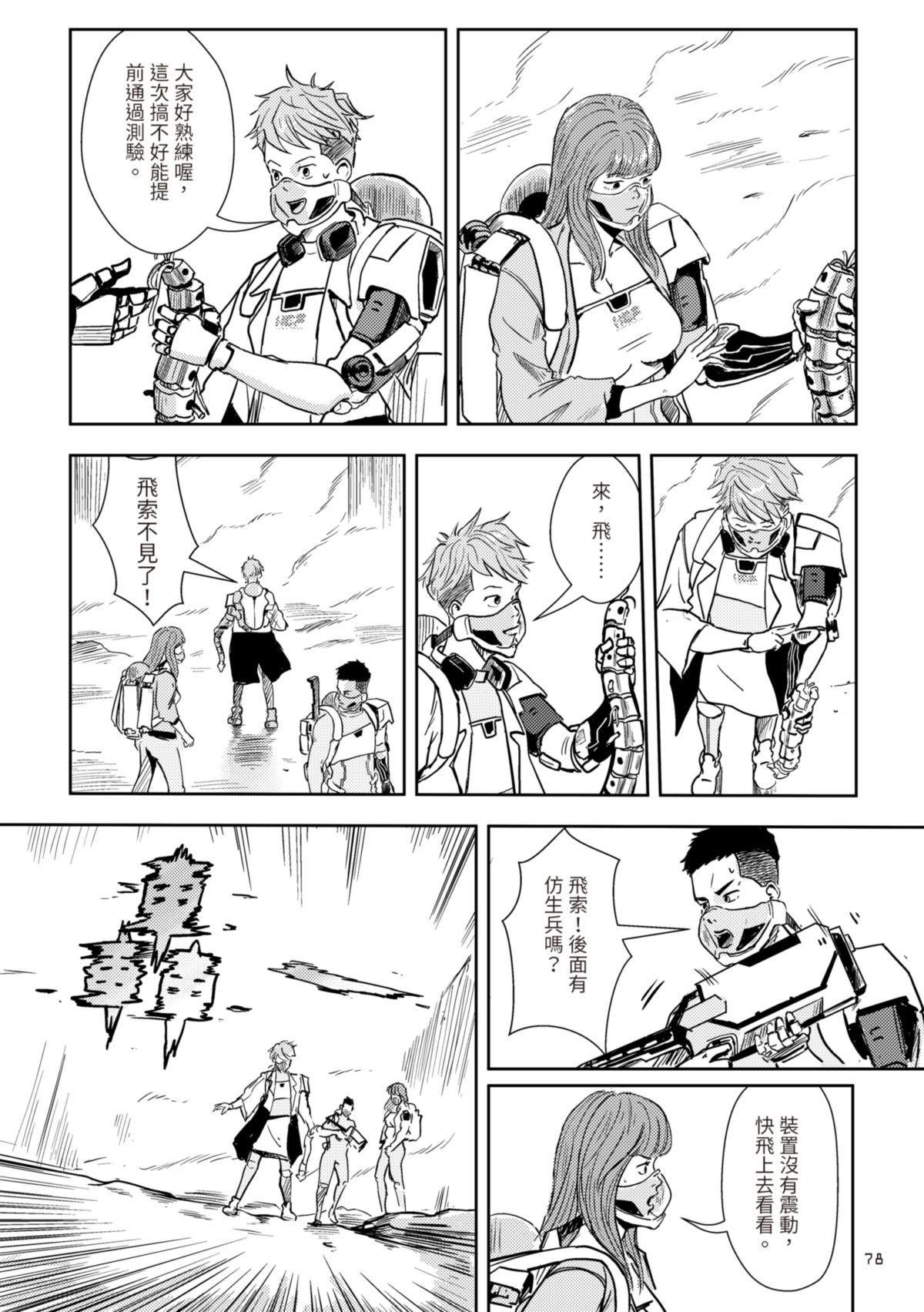 尋能第4小隊 RECALL.3 考驗 第16页