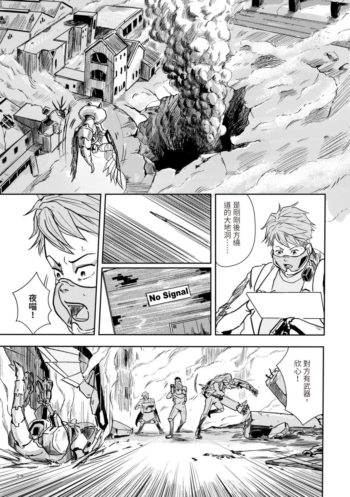 尋能第4小隊 RECALL.3 考驗 第17页