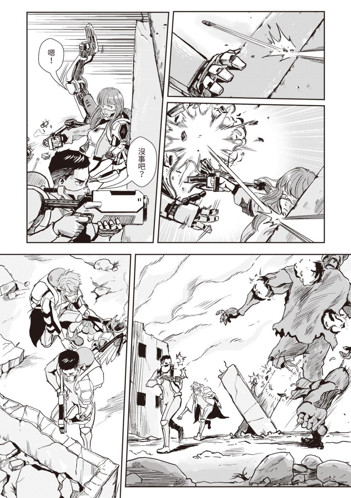 尋能第4小隊 RECALL.3 考驗 第20页