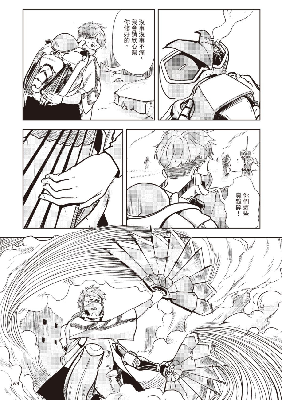 尋能第4小隊 RECALL.3 考驗 第21页