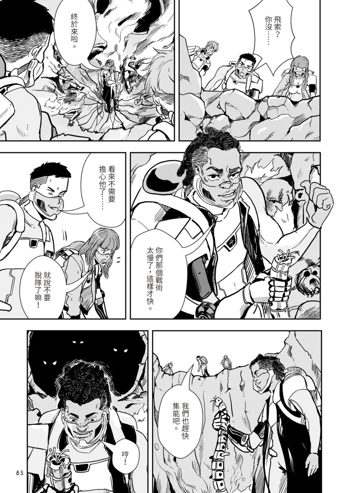 尋能第4小隊 RECALL.3 考驗 第23页