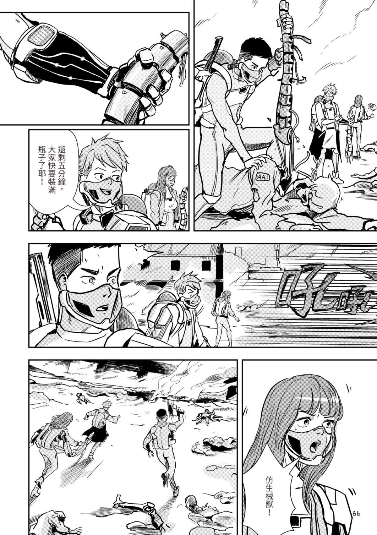 尋能第4小隊 RECALL.3 考驗 第24页