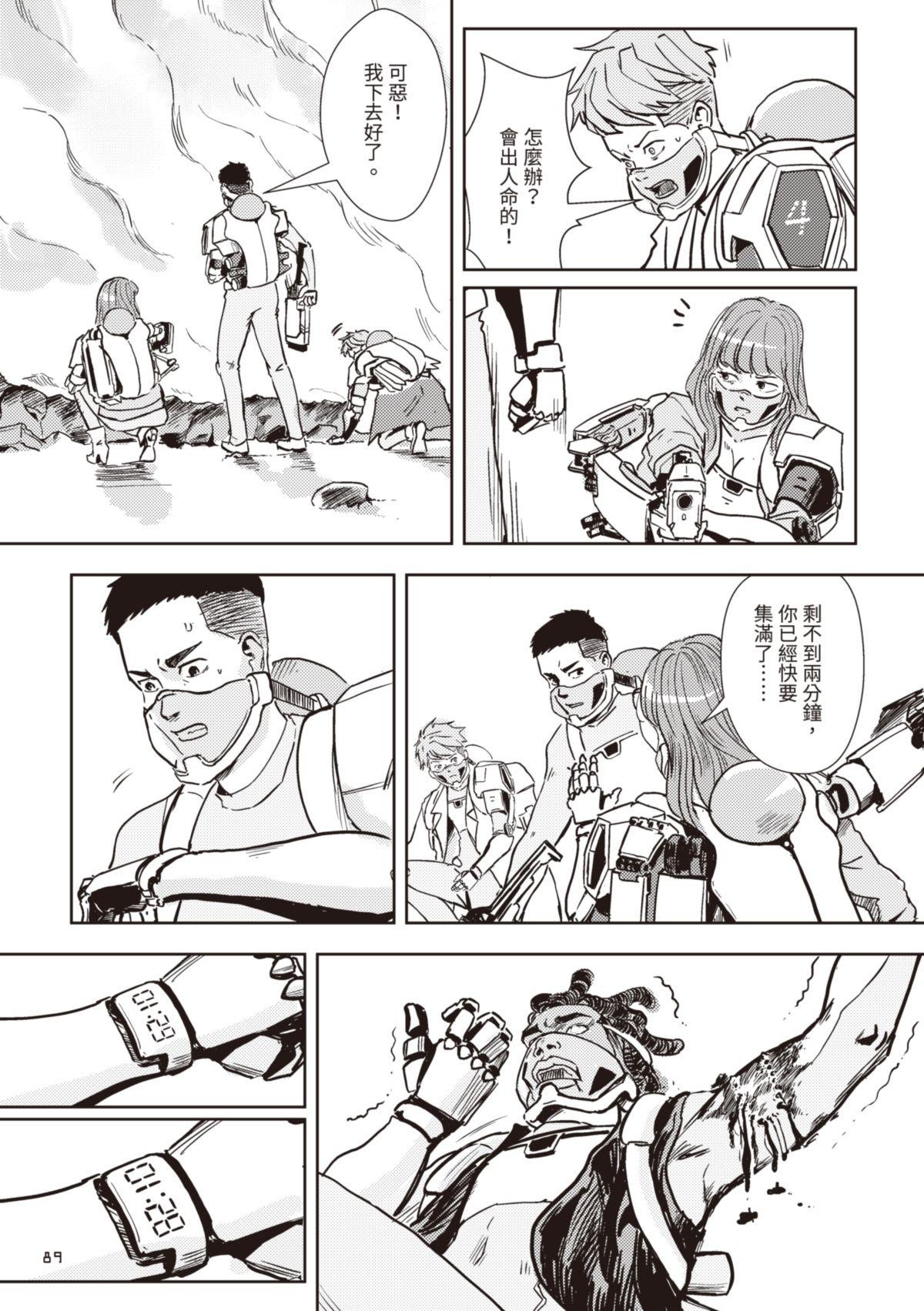 尋能第4小隊 RECALL.3 考驗 第27页