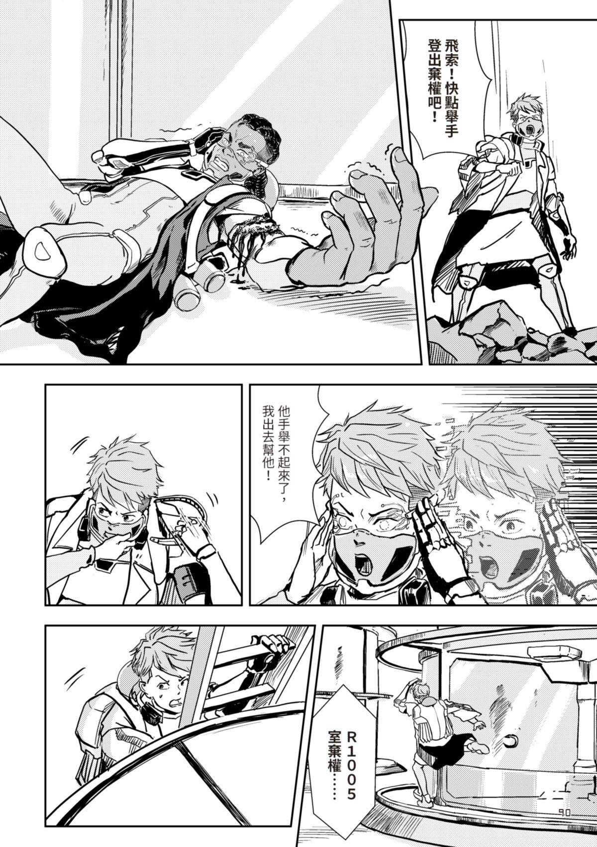 尋能第4小隊 RECALL.3 考驗 第28页