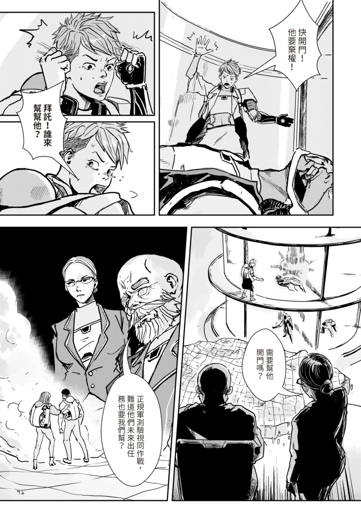 尋能第4小隊 RECALL.3 考驗 第29页