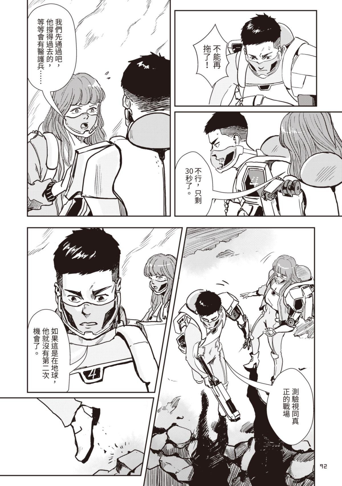 尋能第4小隊 RECALL.3 考驗 第30页