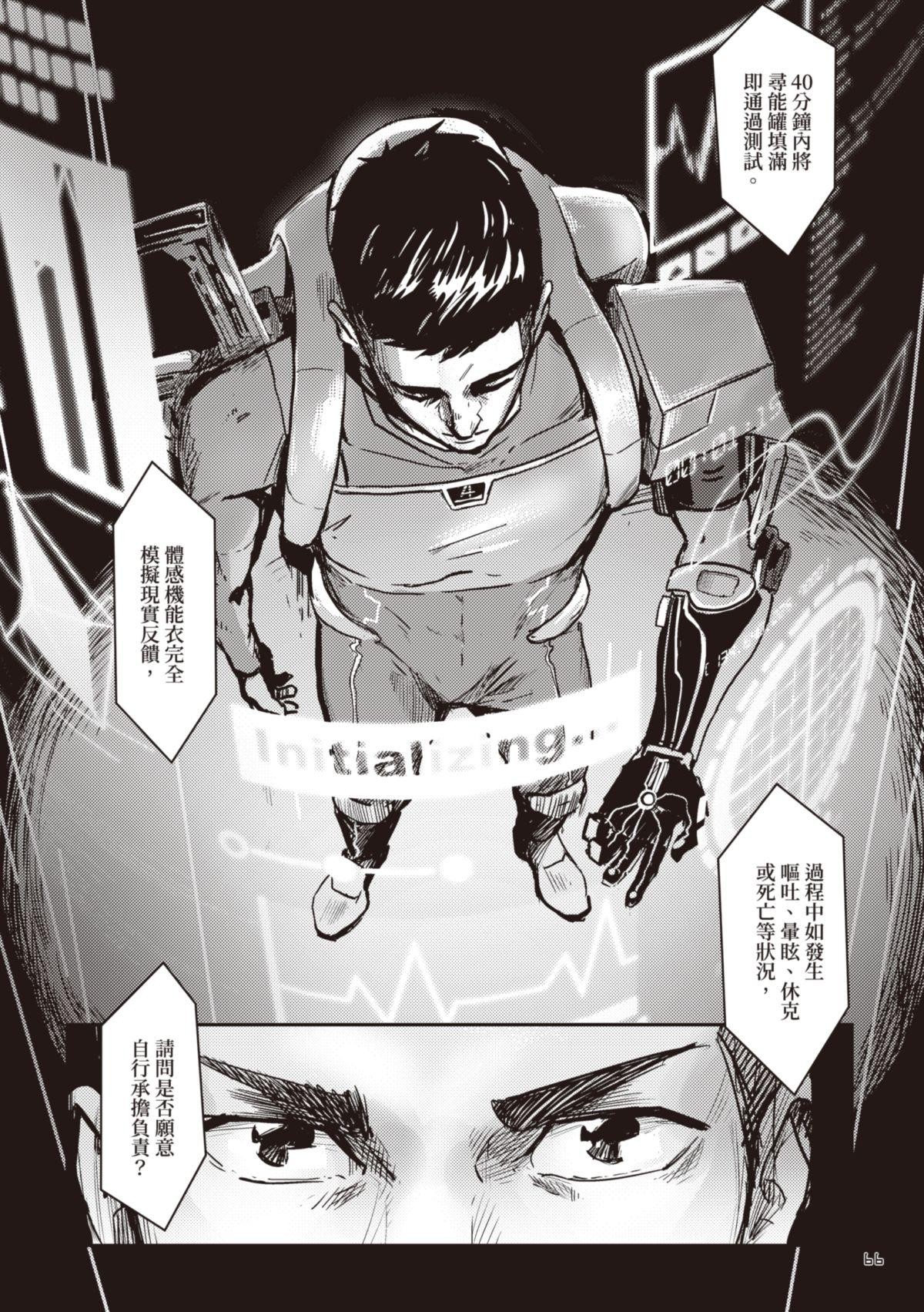 尋能第4小隊 RECALL.3 考驗 第4页