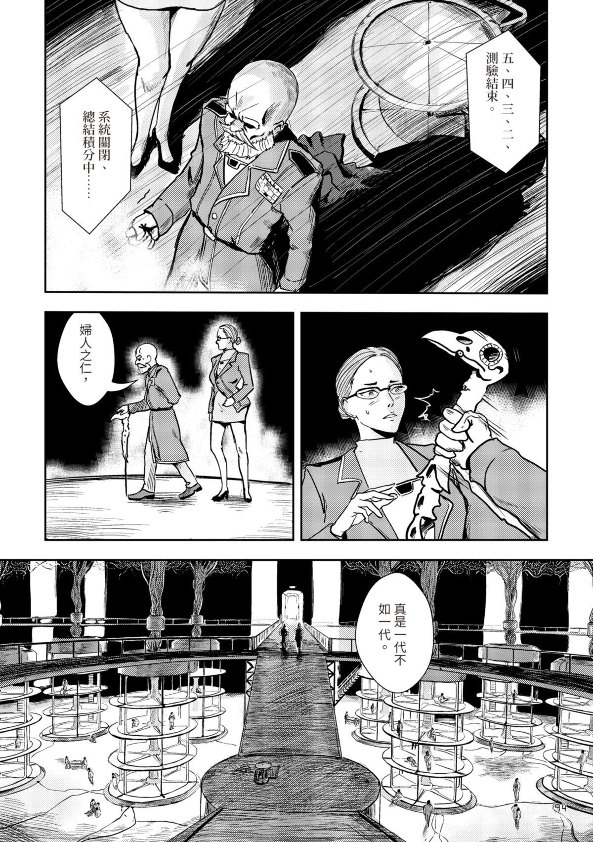 尋能第4小隊 RECALL.3 考驗 第32页