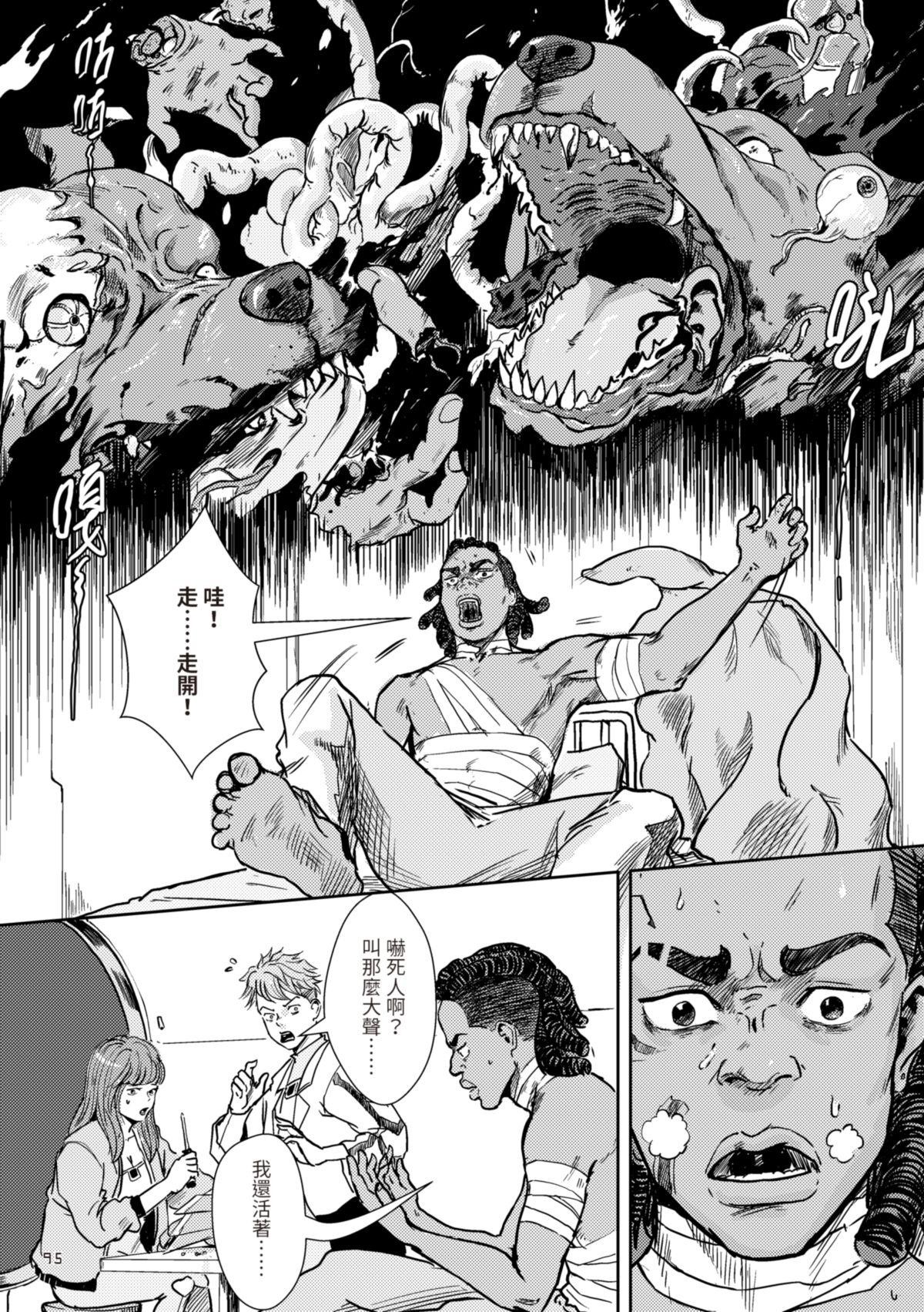 尋能第4小隊 RECALL.3 考驗 第33页