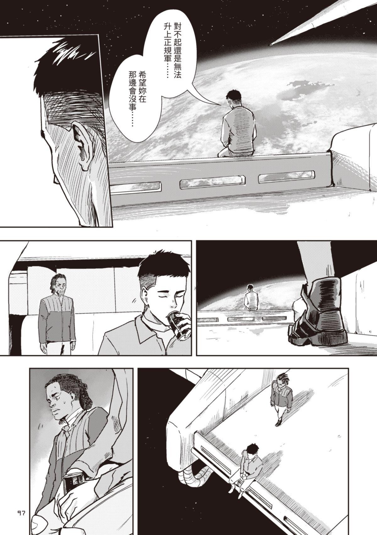 尋能第4小隊 RECALL.3 考驗 第35页