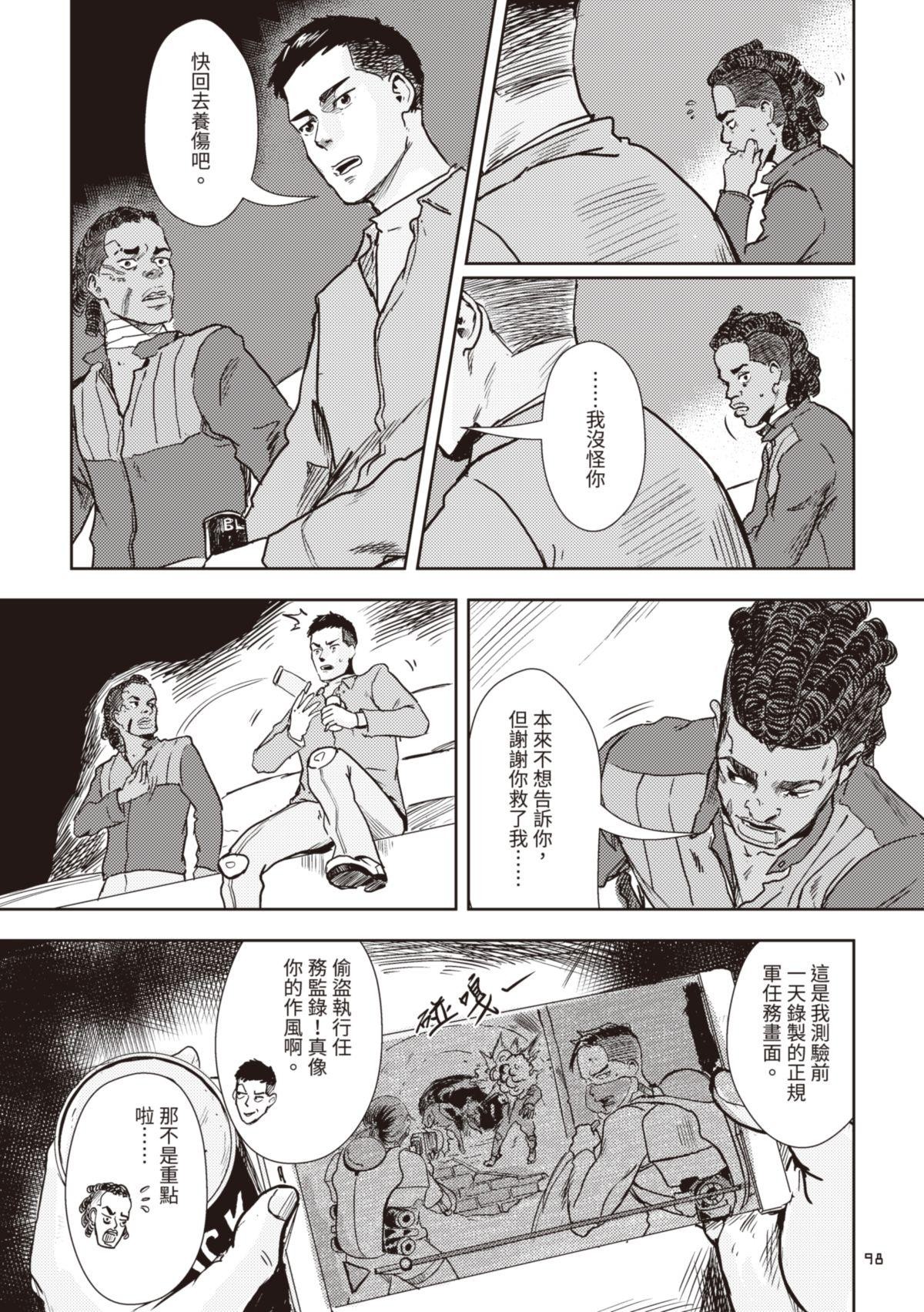 尋能第4小隊 RECALL.3 考驗 第36页