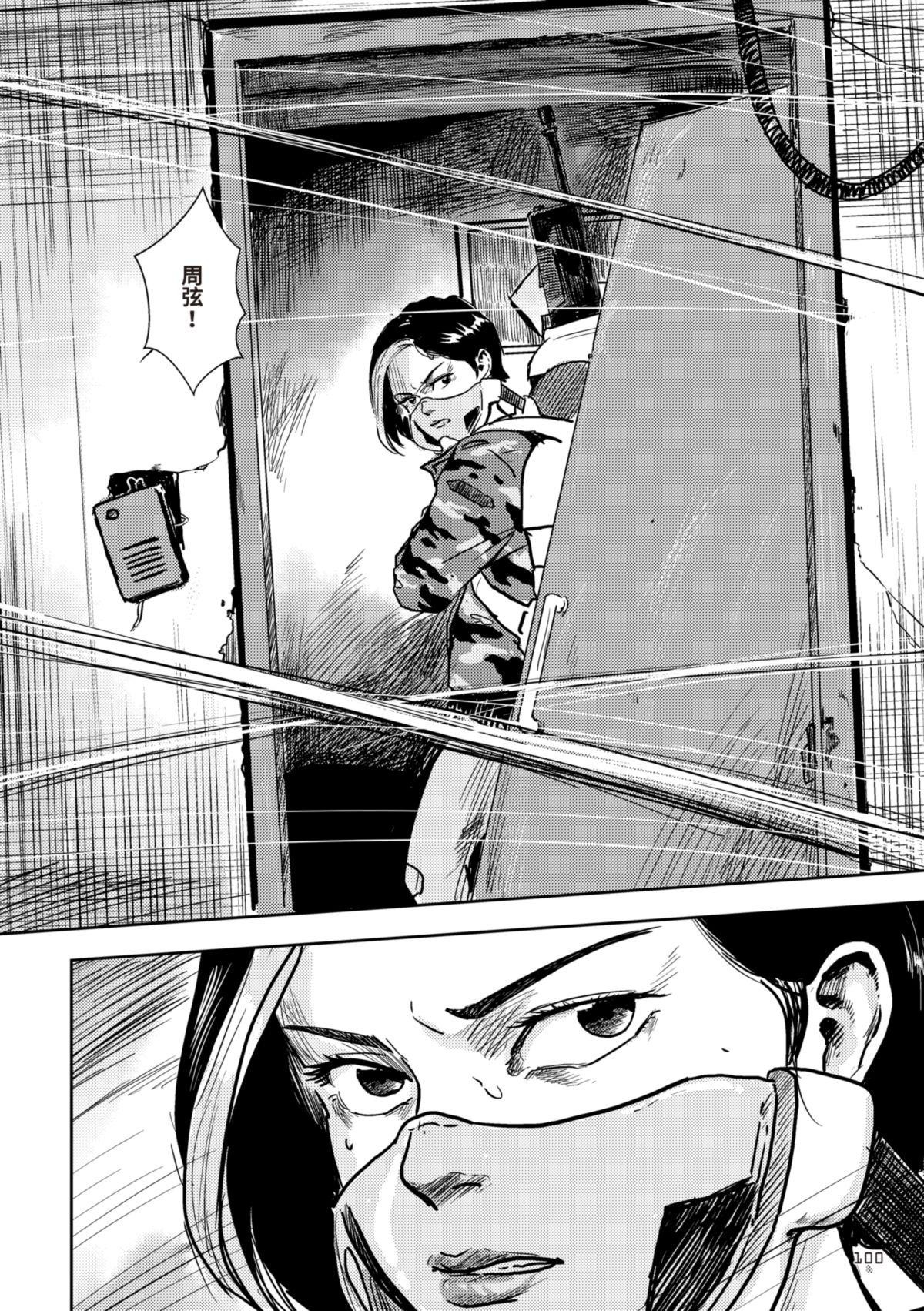 尋能第4小隊 RECALL.3 考驗 第38页