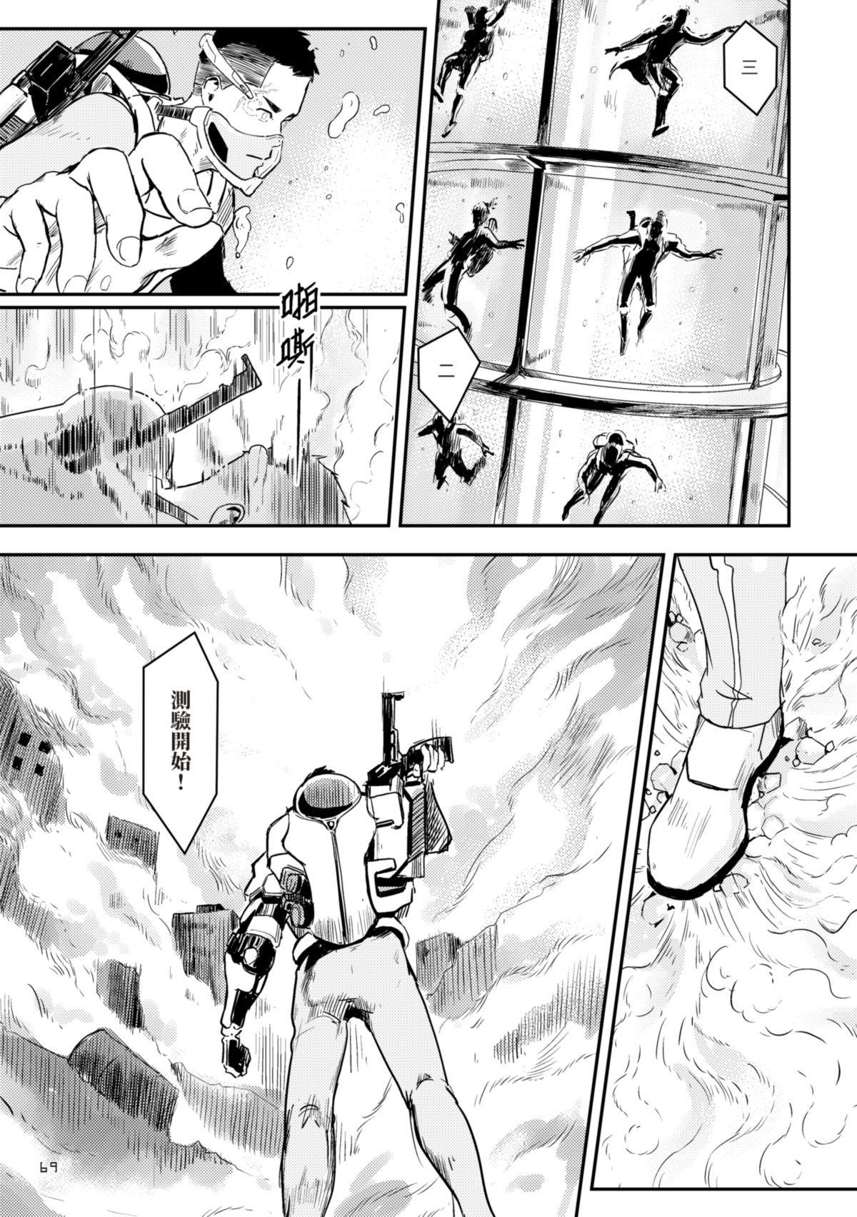 尋能第4小隊 RECALL.3 考驗 第7页