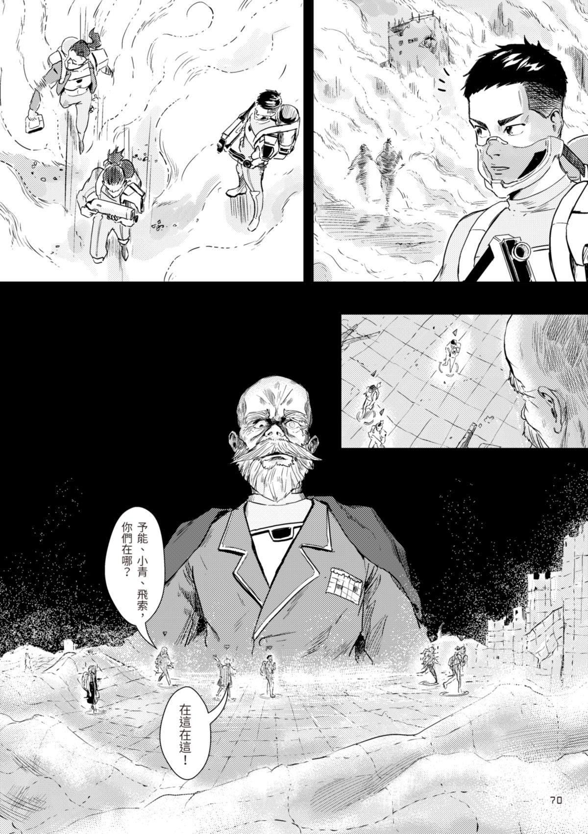 尋能第4小隊 RECALL.3 考驗 第8页