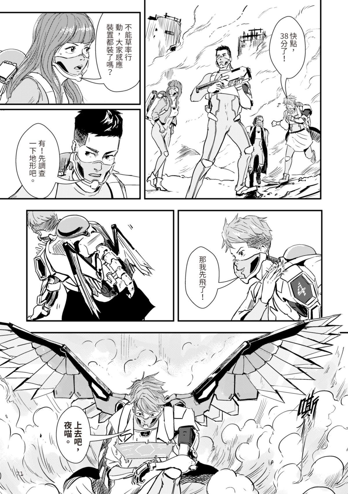 尋能第4小隊 RECALL.3 考驗 第9页